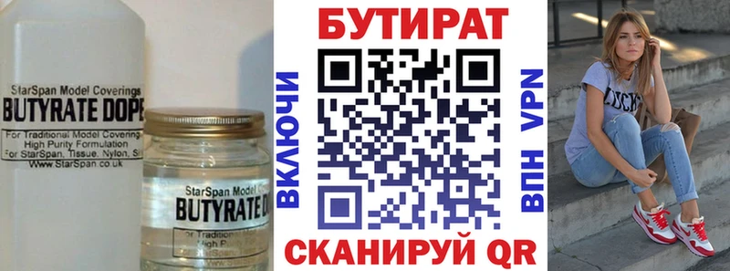 БУТИРАТ 99%  дарнет шоп  Аркадак 